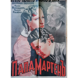 Vintag poster - 48 x 65 - Папа Мартен - Джермана Паолиери - филмов плакат